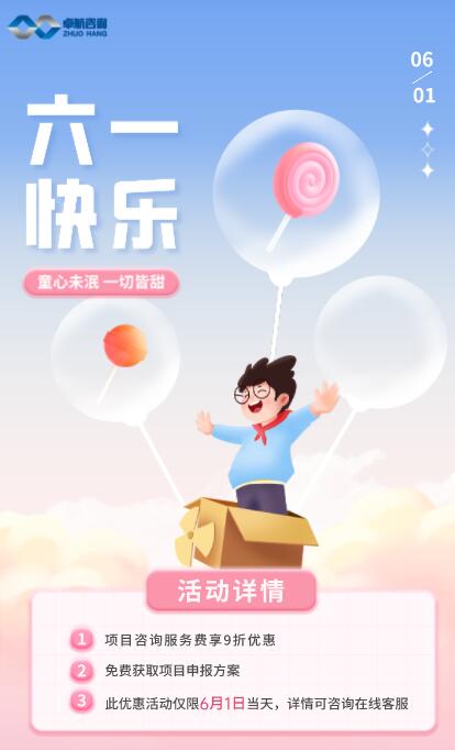 卓航咨詢祝大朋友小朋友六一快樂！兒童節(jié)快樂！