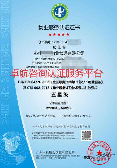 物業(yè)公司請注意，如果您有認(rèn)證需求，下面這個證書建議大家考慮一下！