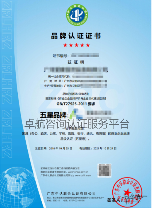 五星品牌認(rèn)證的好處及證書展示！