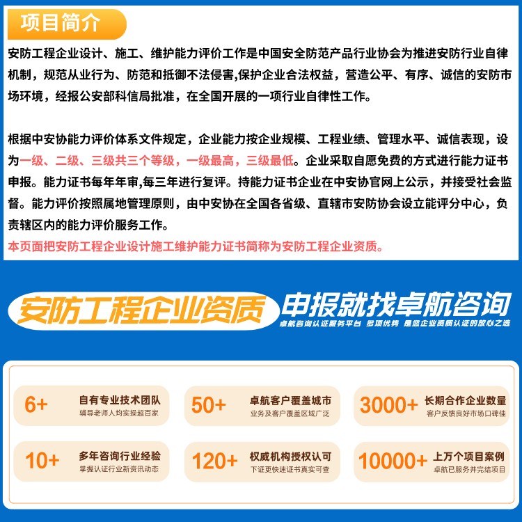 安防工程企業(yè)設(shè)計施工維護能力證書