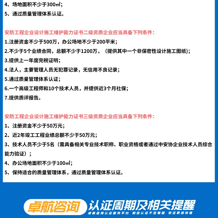 安防工程企業(yè)設(shè)計施工維護能力證書