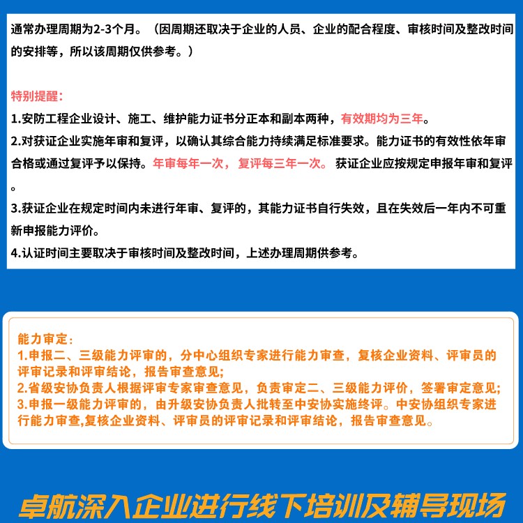 安防工程企業(yè)設(shè)計施工維護能力證書