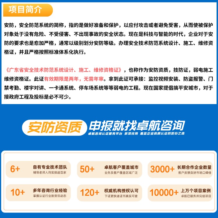 廣東省安全技術防范系統(tǒng)設計、施工、維修資格證