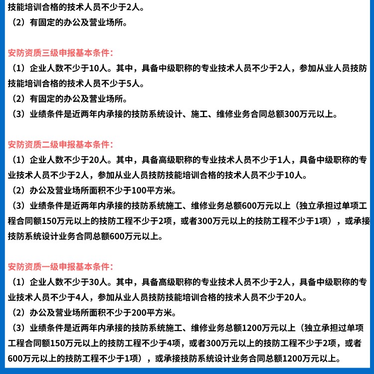 廣東省安全技術防范系統(tǒng)設計、施工、維修資格證