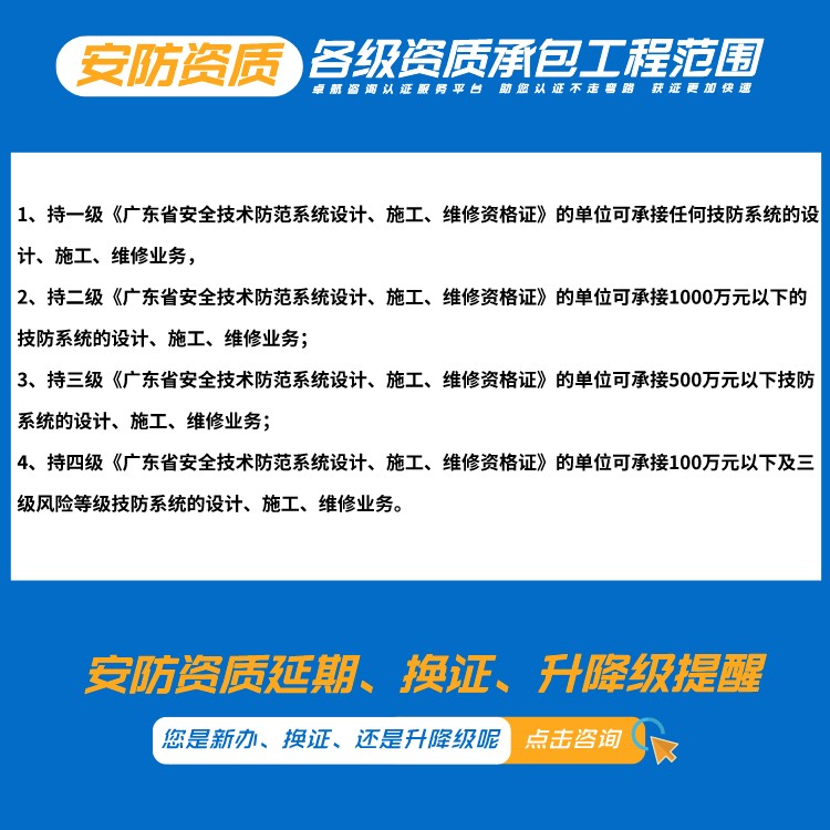 廣東省安全技術防范系統(tǒng)設計、施工、維修資格證
