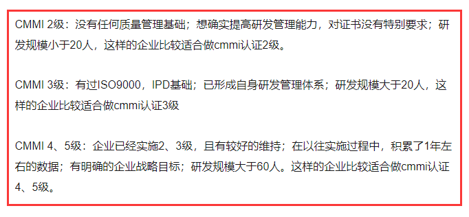 cmmi的五個級別到底是什么？做cmmi認(rèn)證怎么選級別？有標(biāo)準(zhǔn)嗎？